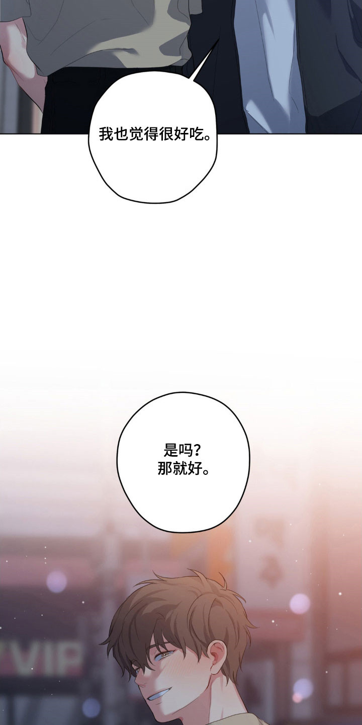 怪异的幻觉漫画,第42章：充满戒心3图