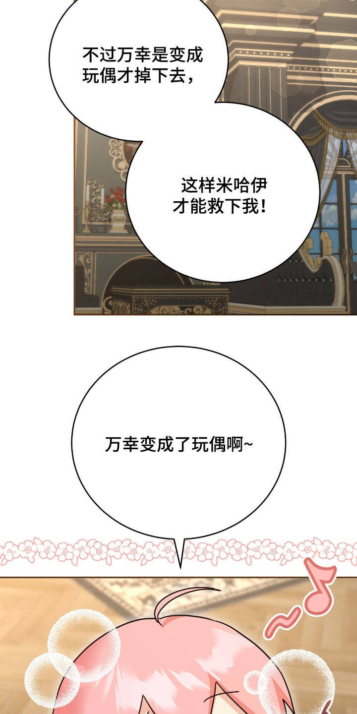 疯批大公玩偶完结了吗漫画,第91章：不想看见你4图