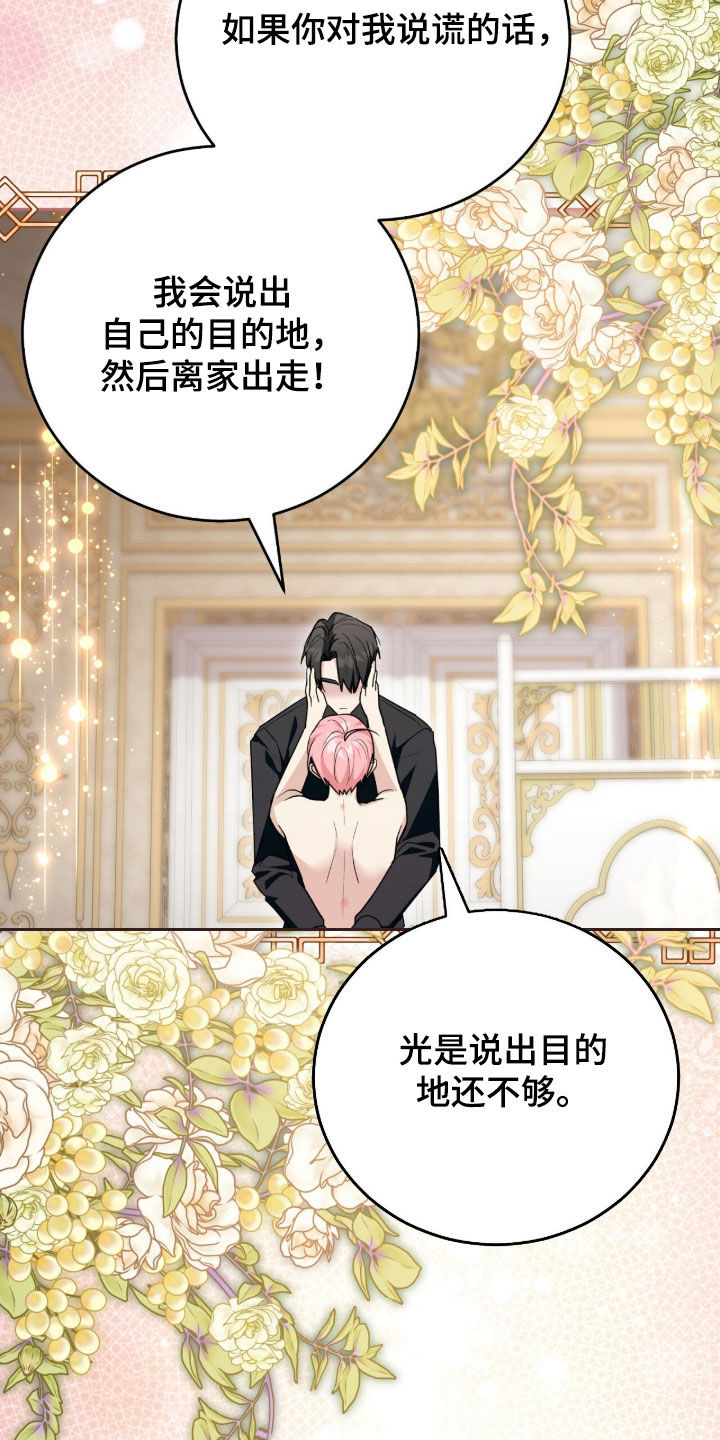 《疯批大公的玩偶》的作者是谁漫画,第85章：未经允许去散步5图