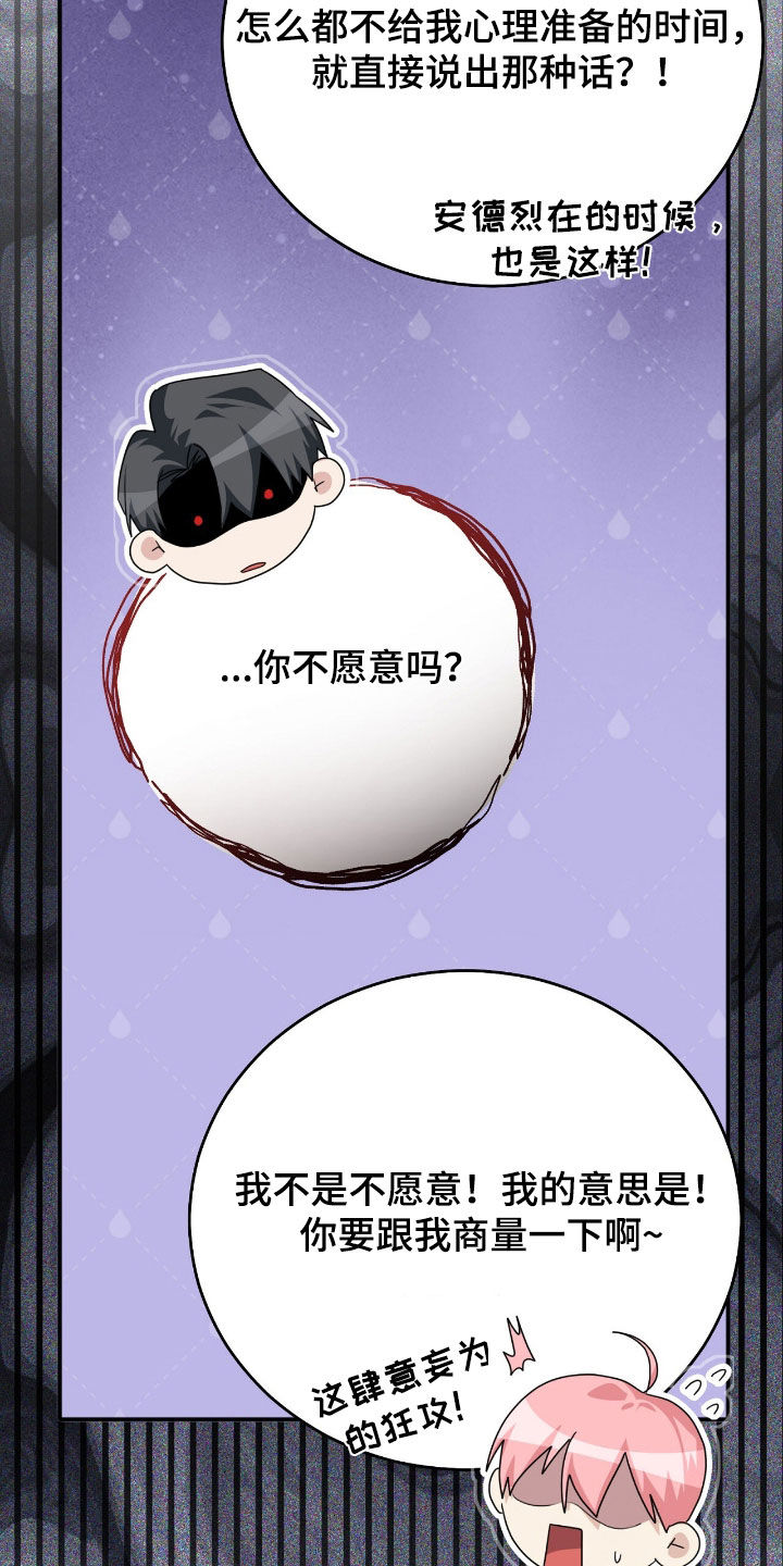 《疯批大公的玩偶》的作者是谁漫画,第88章：逃跑2图