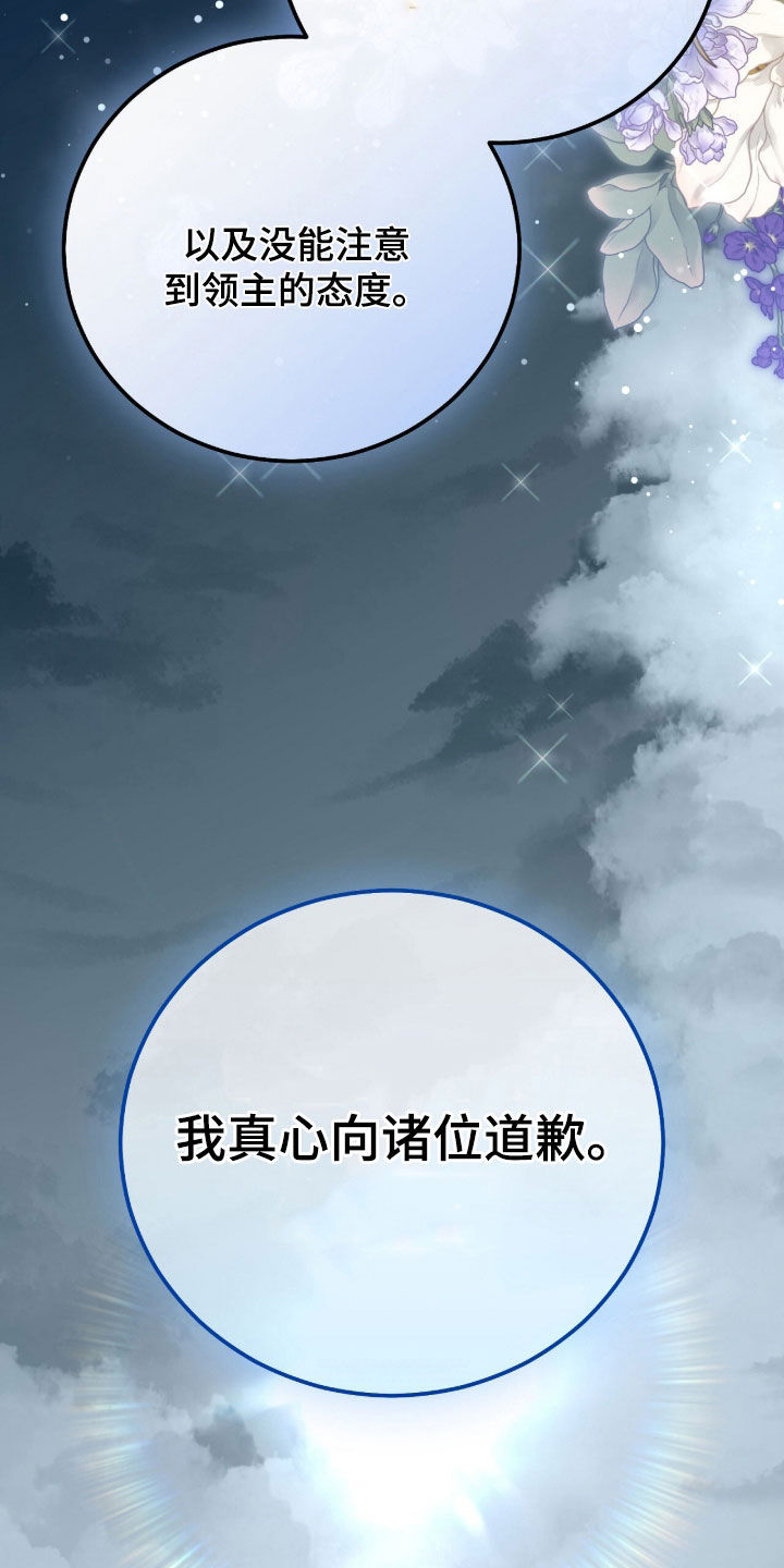 疯兔大公仔漫画,第89章：低头道歉3图