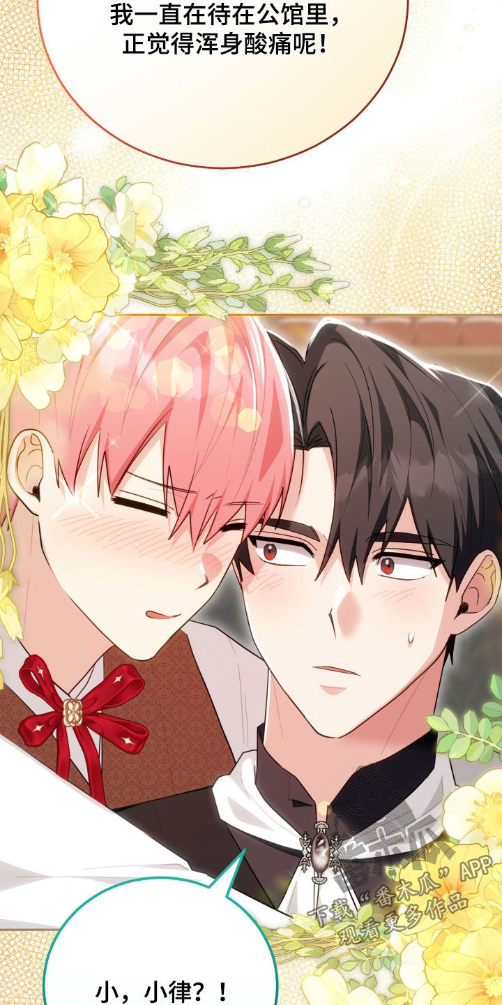 疯批大公的玩偶小说阅读漫画,第86章：吃醋了2图