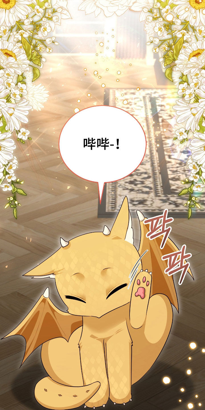 疯批大公的玩偶漫画在现看漫画,第87章：转移话题1图