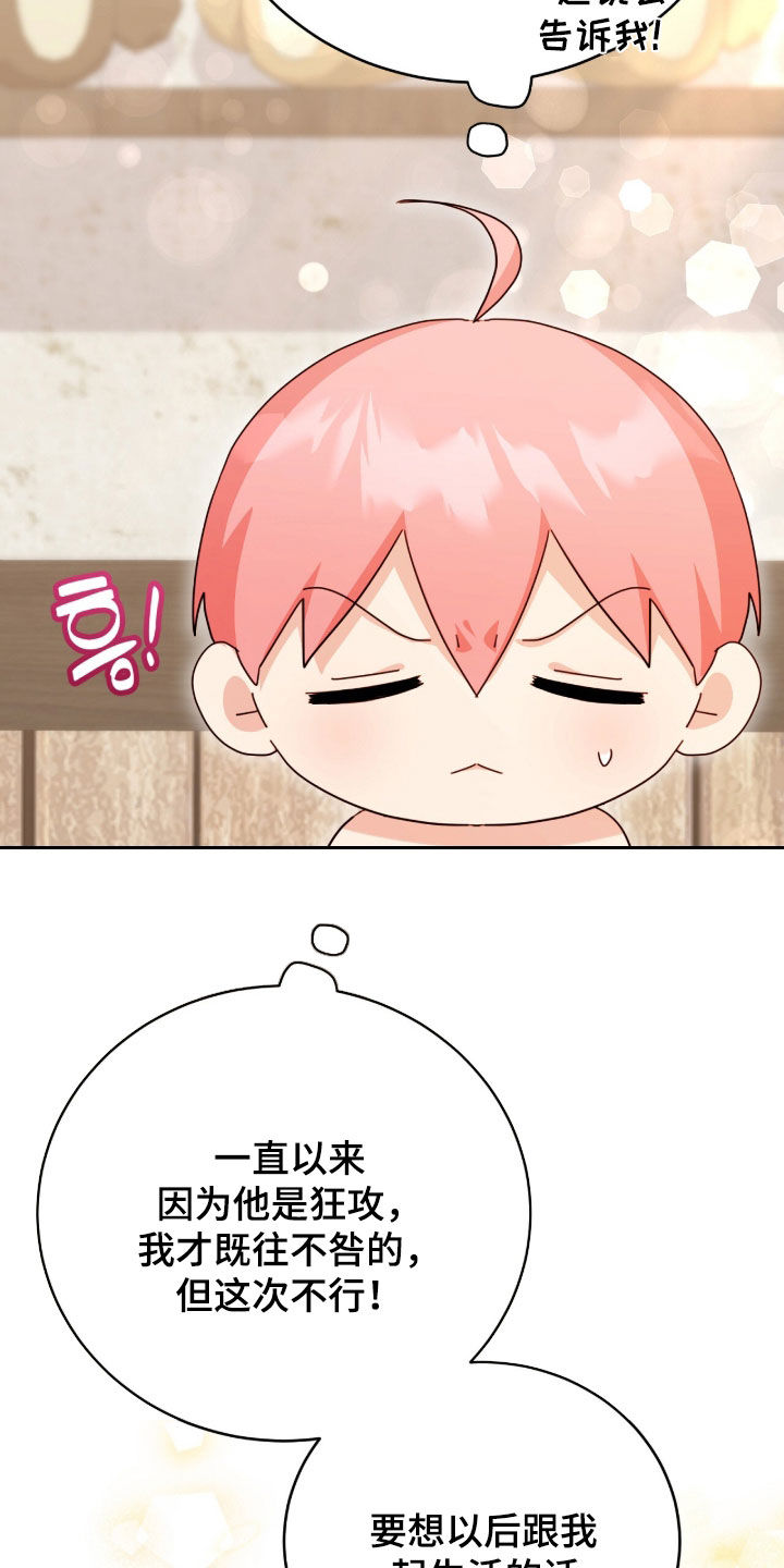 疯批大公的玩偶结局解析漫画,第92章：是谁4图