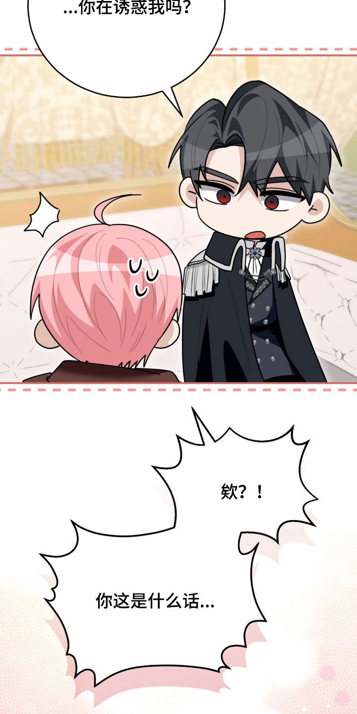 疯兔大公仔漫画,第89章：低头道歉5图