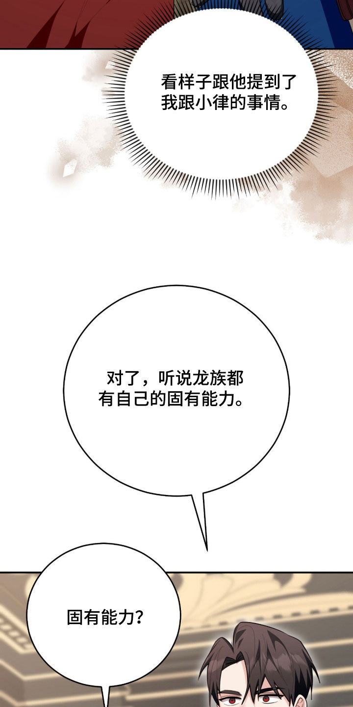 《疯批大公的玩偶》作者漫画,第90章：巨龙5图