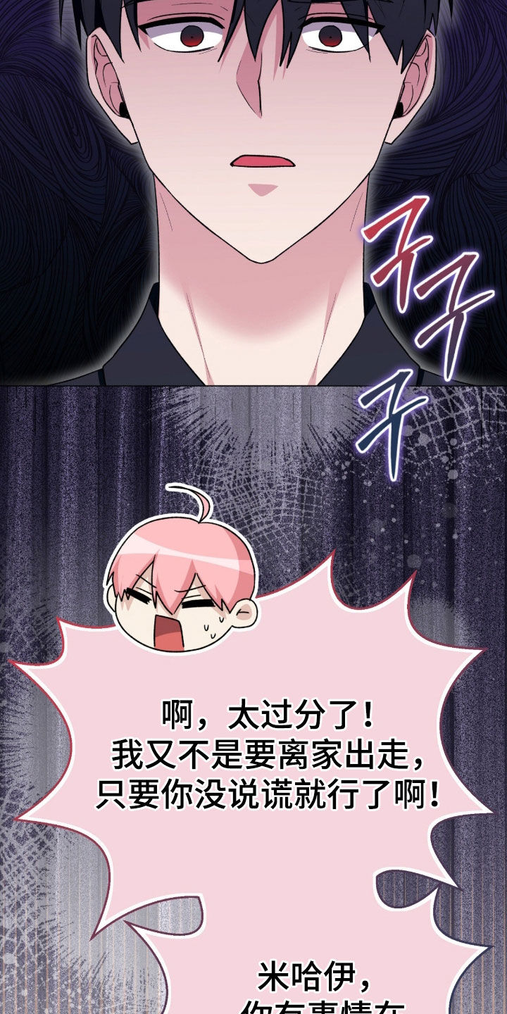 《疯批大公的玩偶》的作者是谁漫画,第85章：未经允许去散步1图