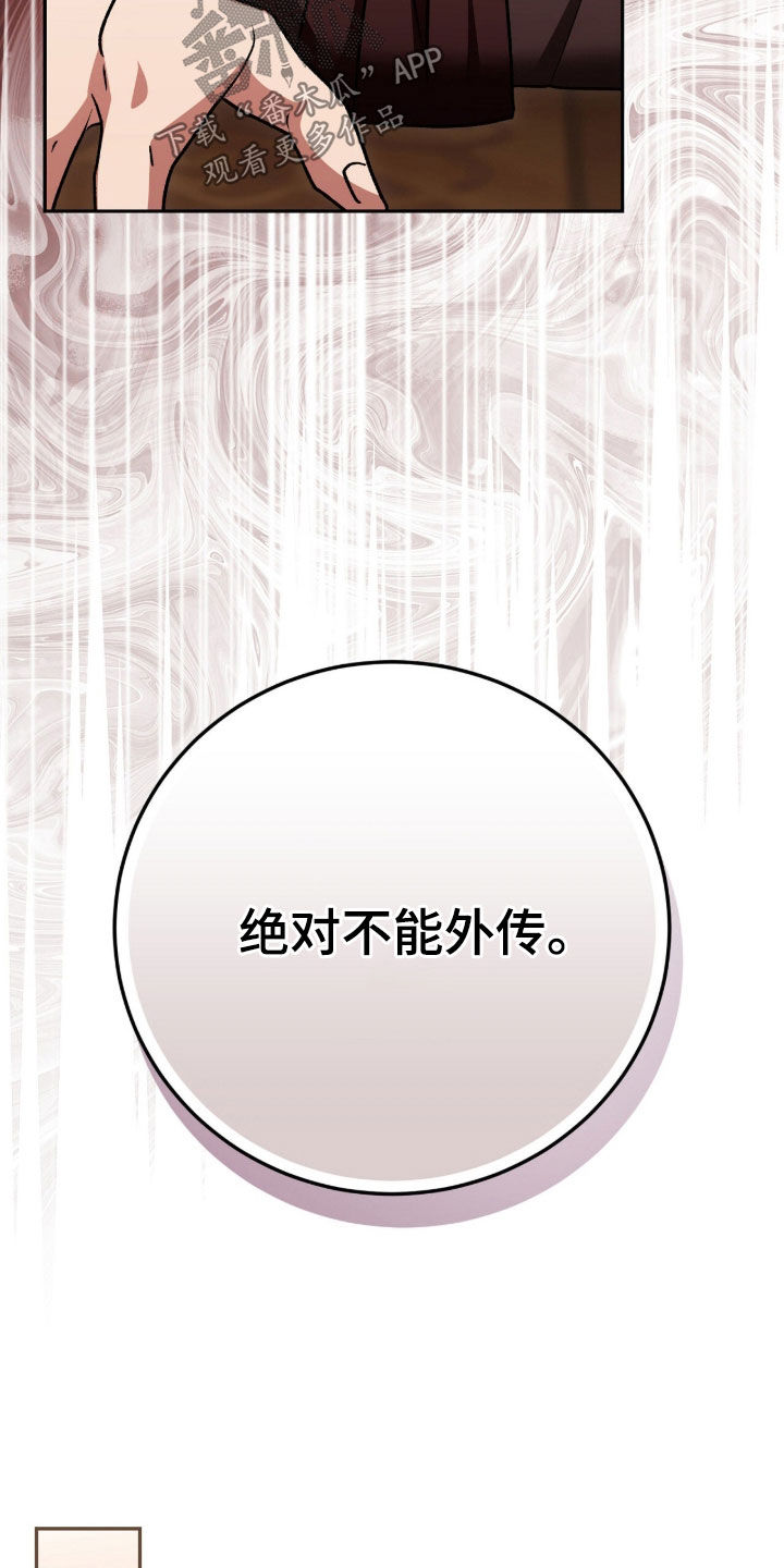 疯批大公的玩偶漫画,第75章：笑柄3图