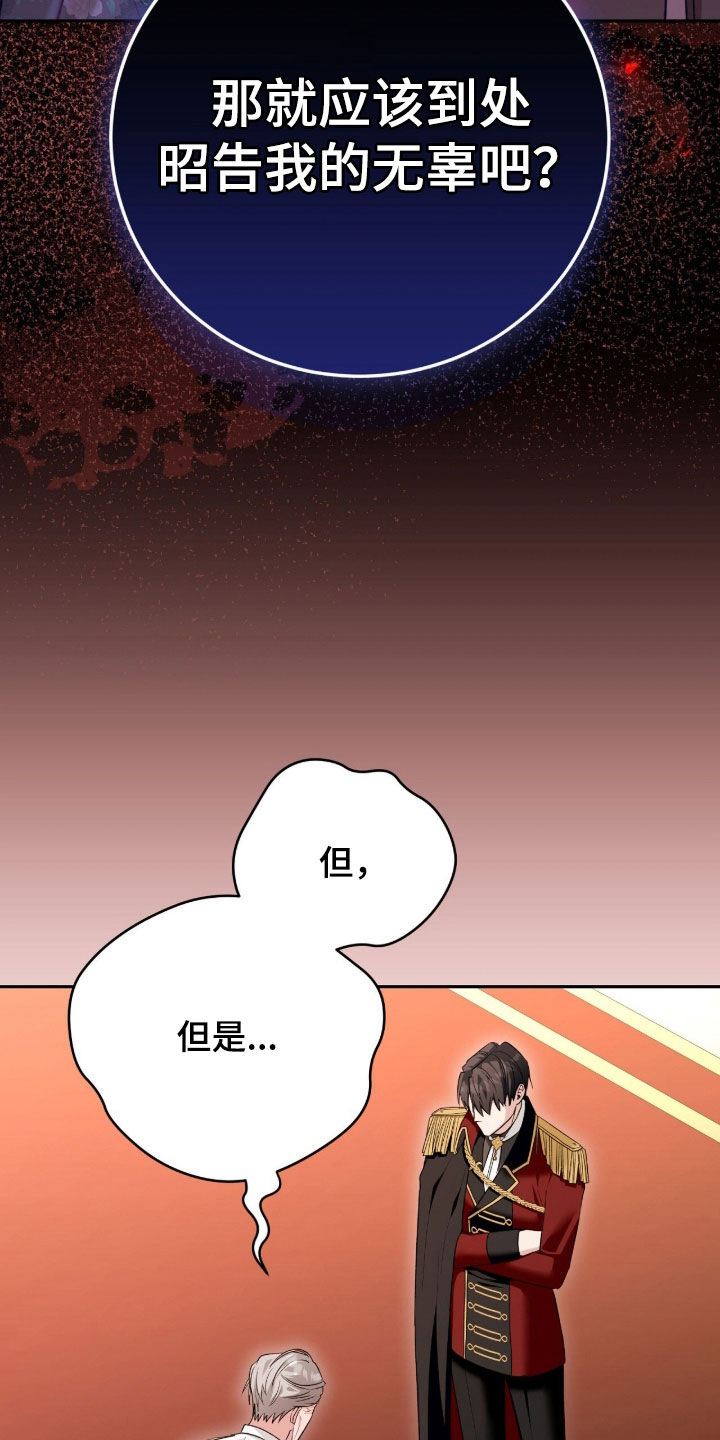 疯批大公的玩偶漫画在现看漫画,第75章：笑柄5图