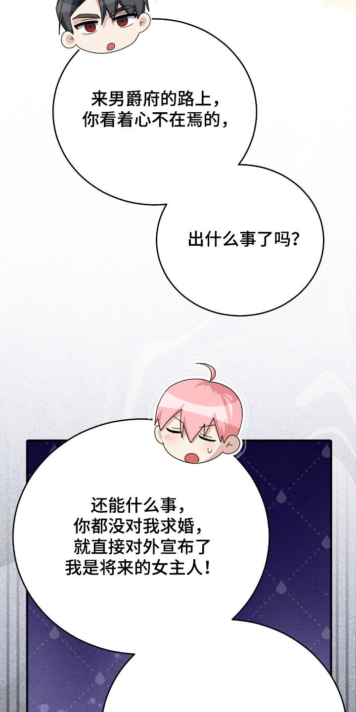 《疯批大公的玩偶》的作者是谁漫画,第88章：逃跑1图