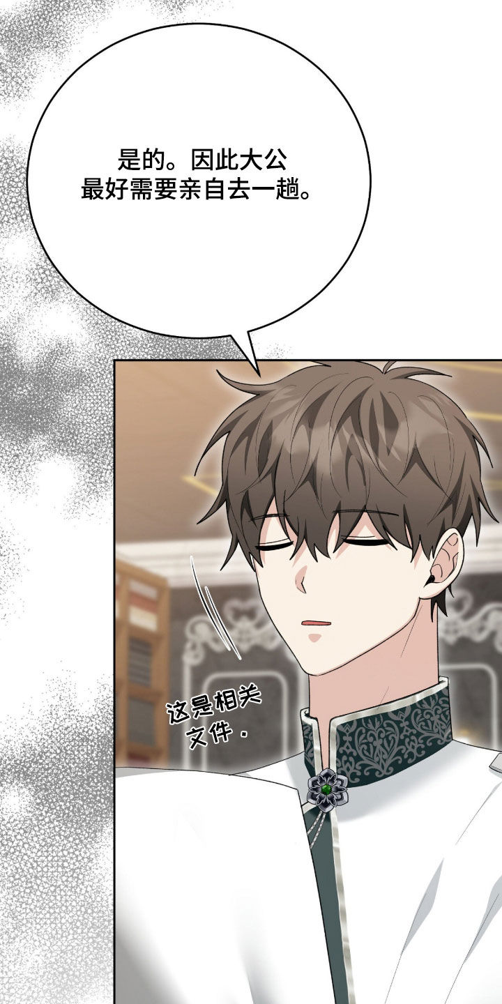 疯批大公的玩偶小说阅读漫画,第86章：吃醋了3图