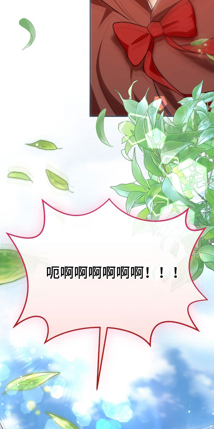 疯批大公的玩偶漫画免费下拉式漫画,第90章：巨龙4图