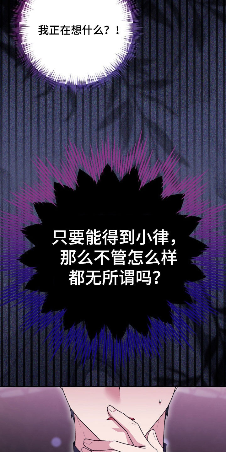 疯批大公的玩偶小说阅读漫画,第86章：吃醋了5图