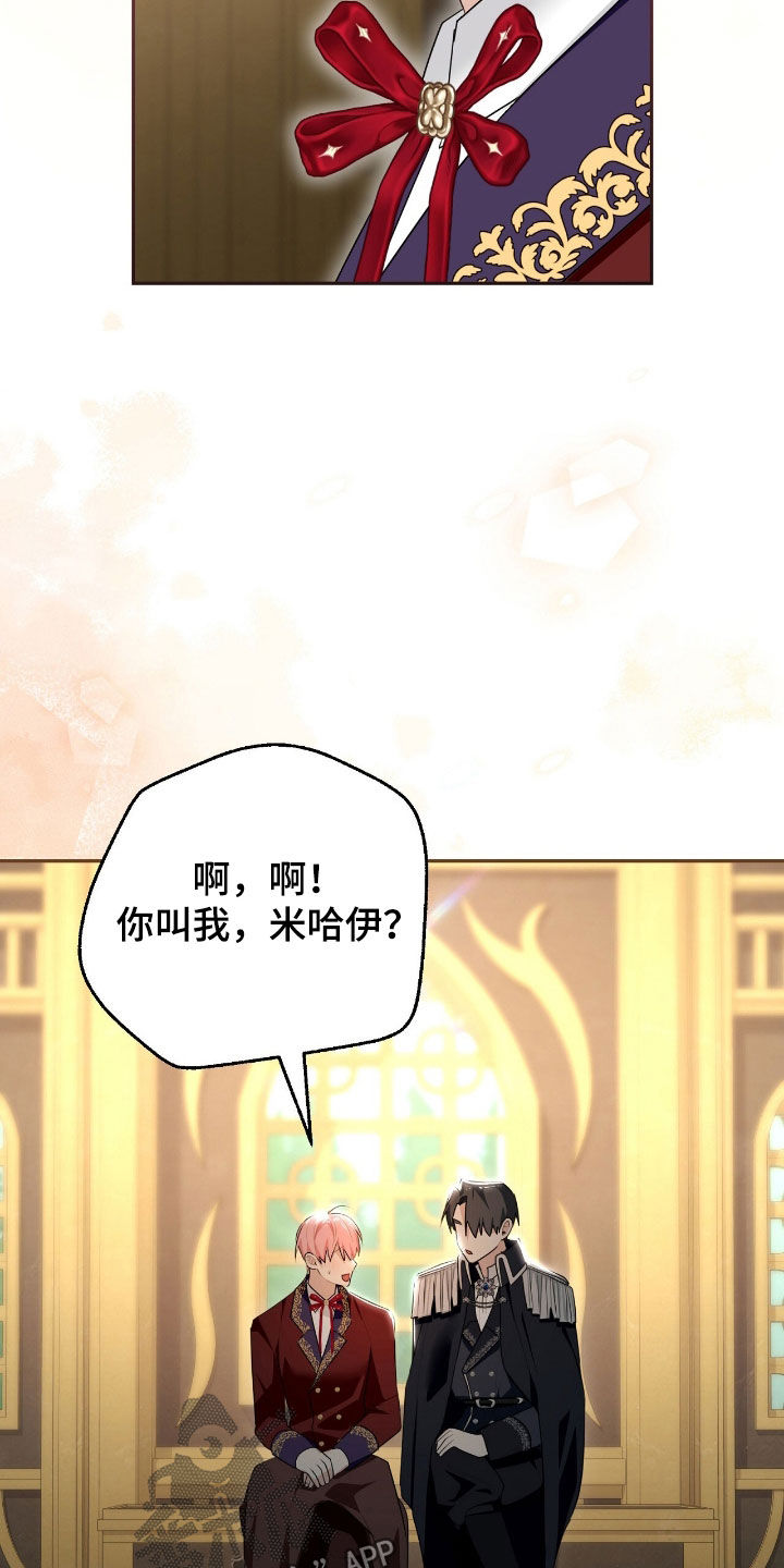 《疯批大公的玩偶》的作者是谁漫画,第88章：逃跑3图