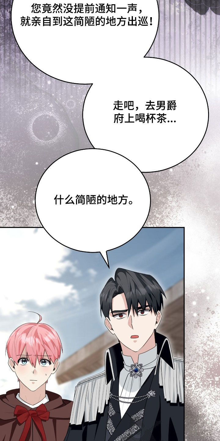 疯批大公的玩偶漫画在现看漫画,第87章：转移话题3图