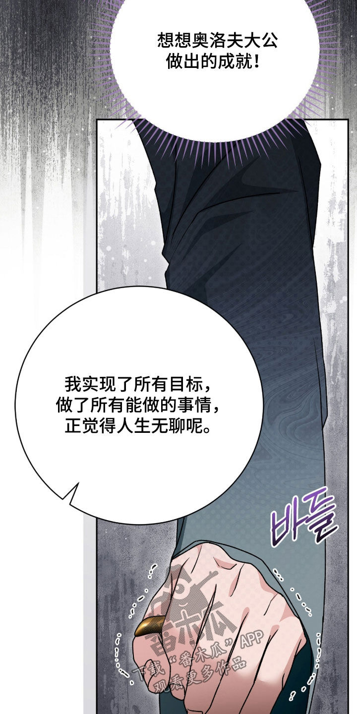 疯批大公的玩偶漫画在现看漫画,第75章：笑柄4图