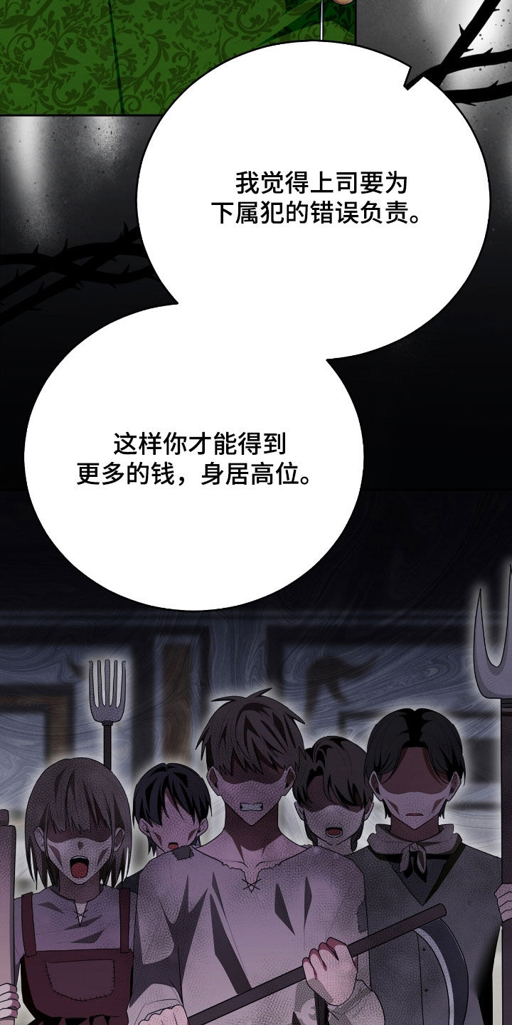 《疯批大公的玩偶》的作者是谁漫画,第88章：逃跑5图