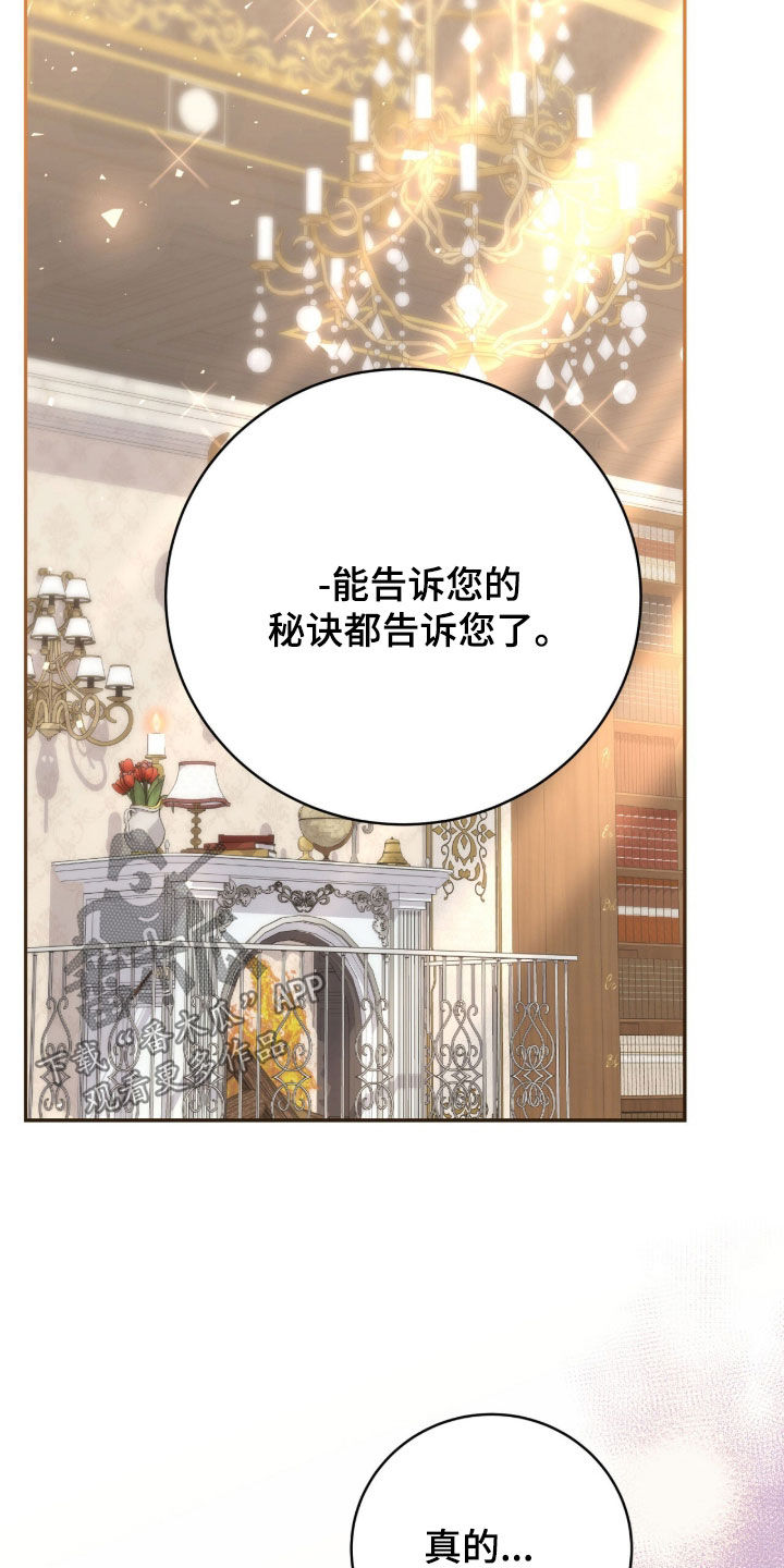 疯批大公的玩偶漫画,第75章：笑柄4图