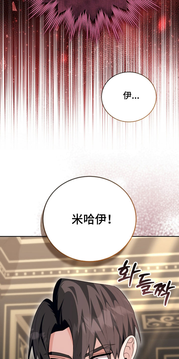 疯批大公的玩偶17话漫画,第91章：不想看见你4图