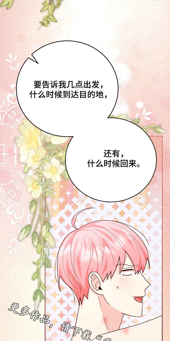 《疯批大公的玩偶》的作者是谁漫画,第85章：未经允许去散步1图