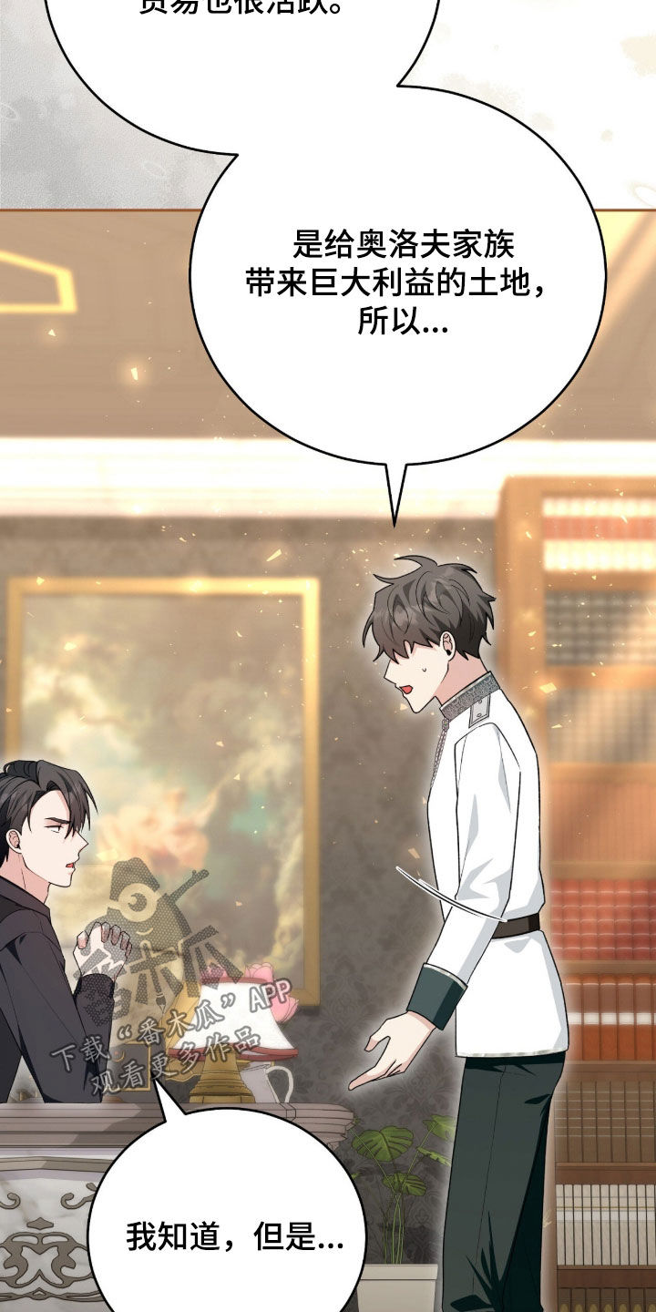 疯批大公的玩偶小说阅读漫画,第86章：吃醋了4图