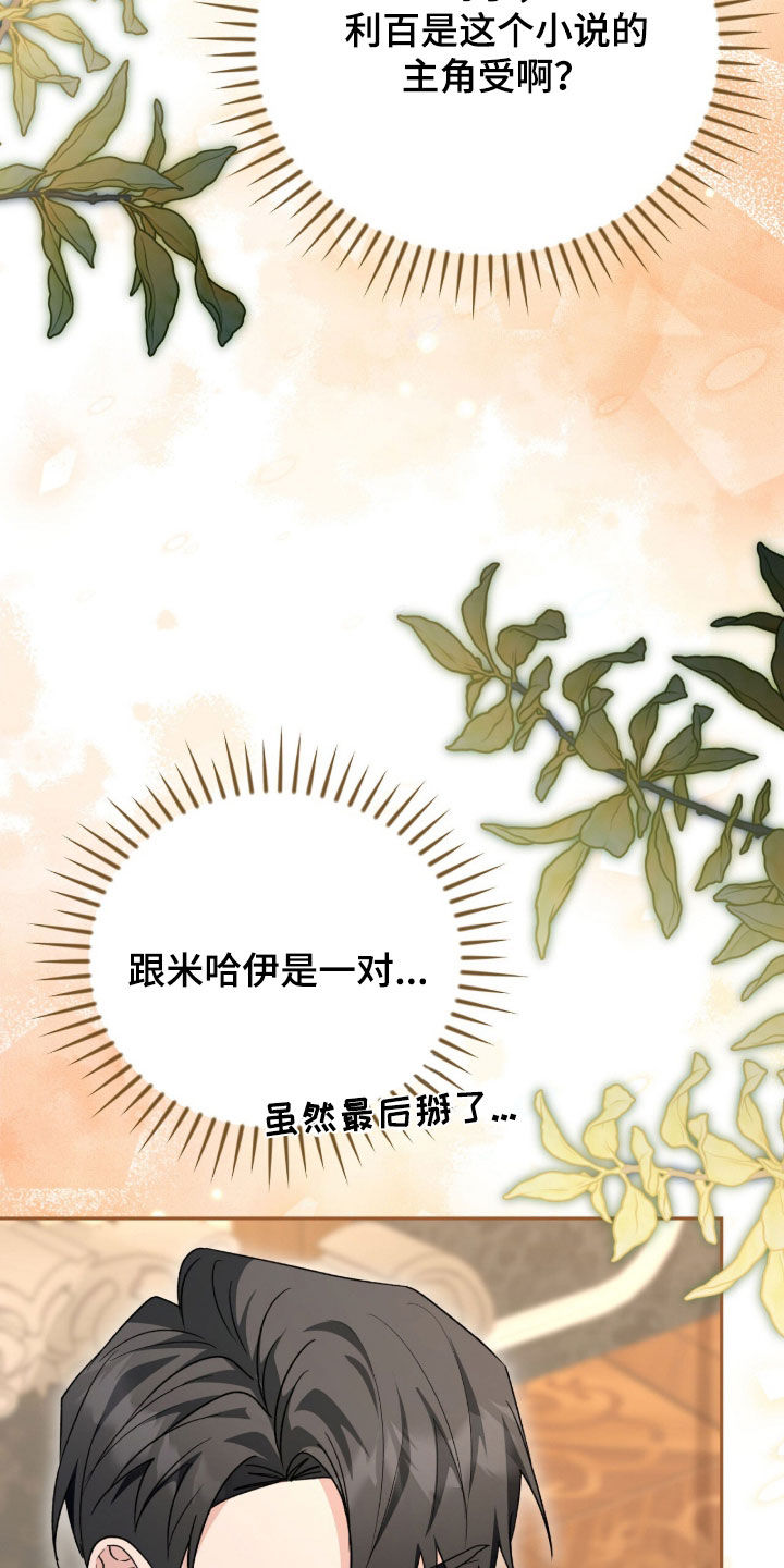 疯批大公的玩偶小说阅读漫画,第86章：吃醋了2图