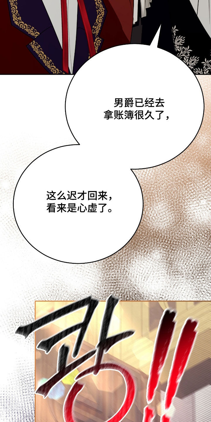 疯批大公的玩偶结局解析漫画,第88章：逃跑3图