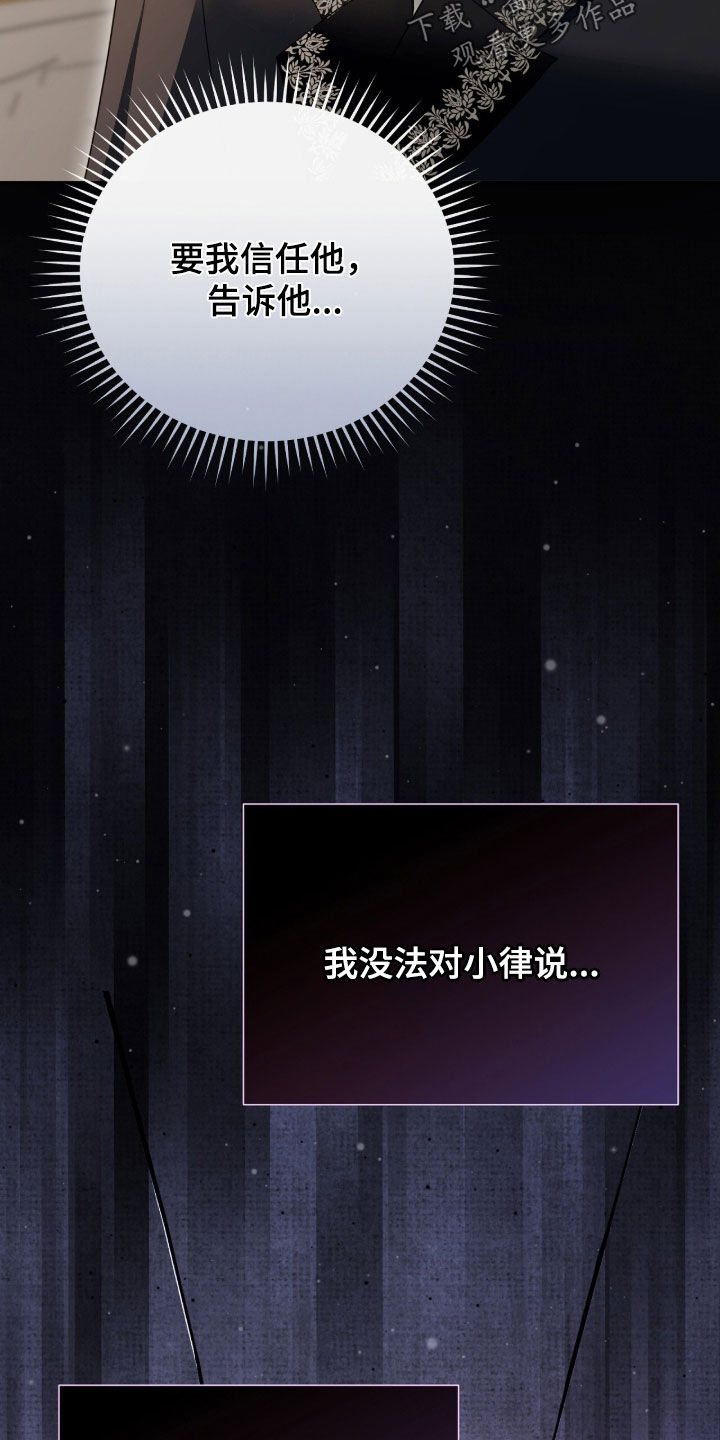 疯批大公的玩偶结局解析漫画,第92章：是谁3图