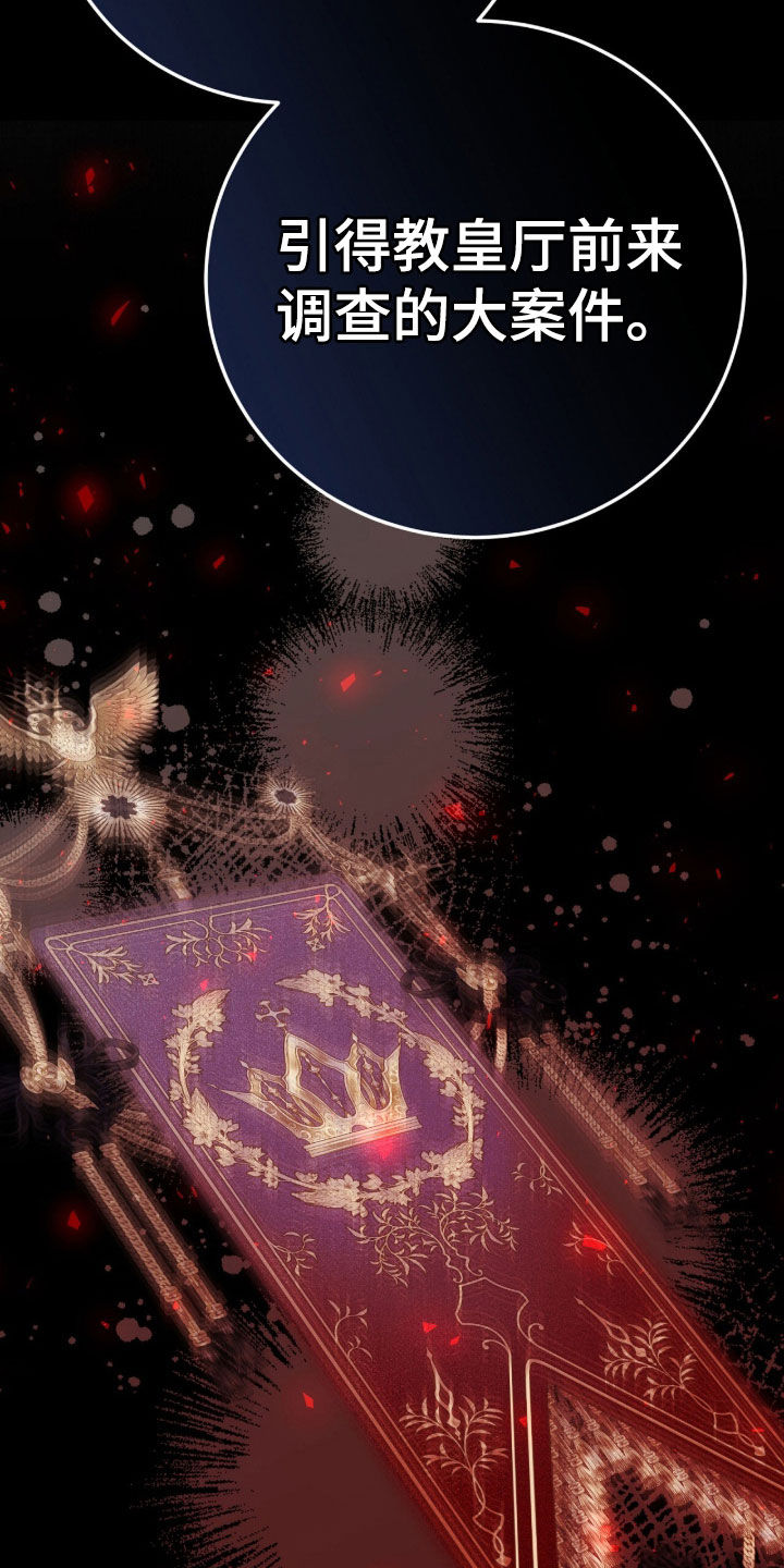 疯批大公的玩偶漫画在现看漫画,第75章：笑柄2图