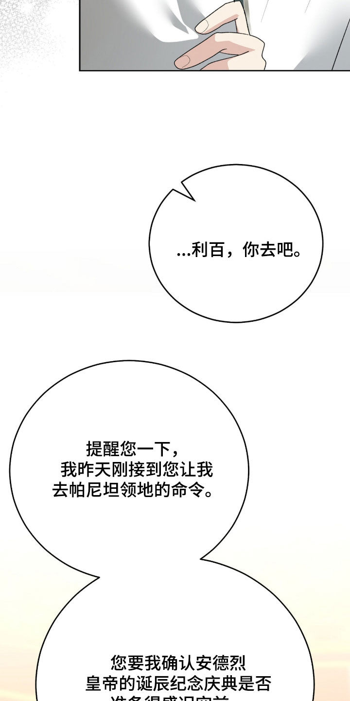 疯批大公的玩偶小说阅读漫画,第86章：吃醋了4图