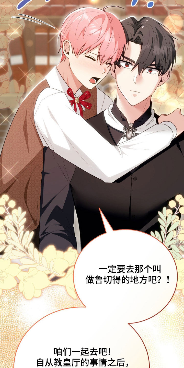 疯批大公的玩偶小说阅读漫画,第86章：吃醋了1图