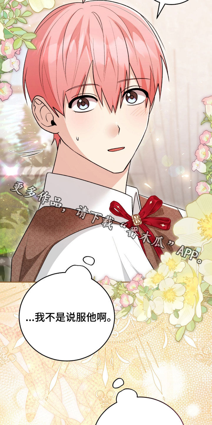 疯批大公的玩偶小说阅读漫画,第86章：吃醋了5图