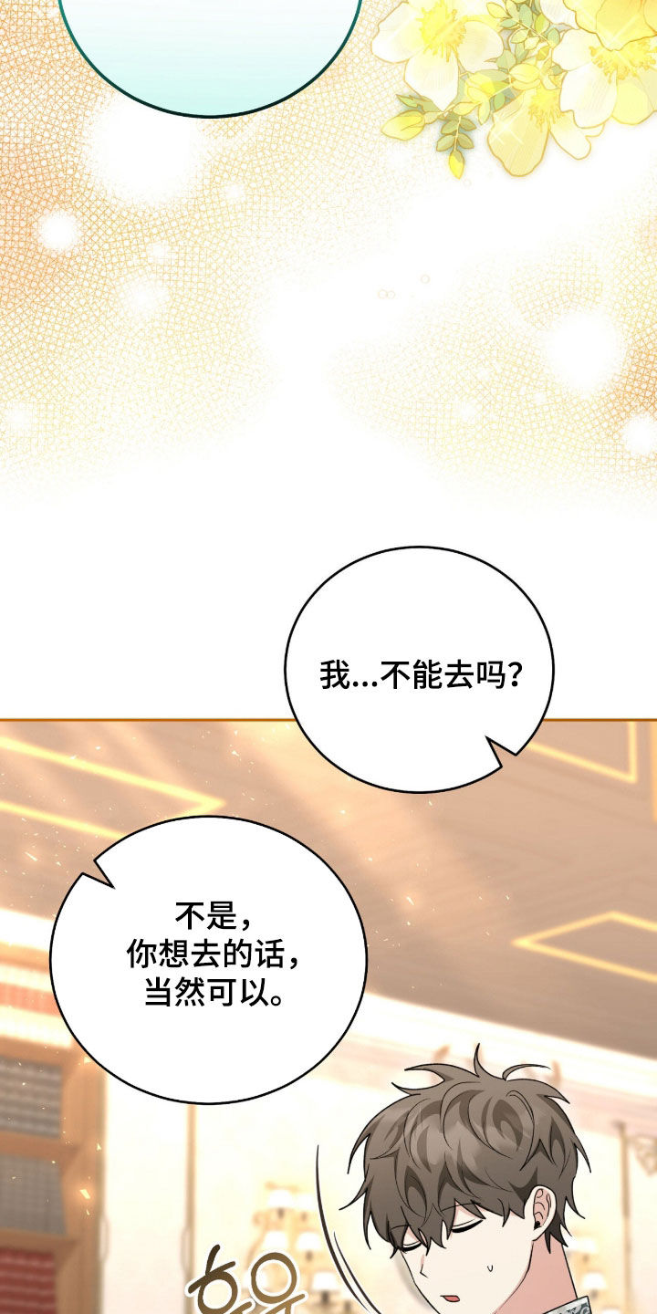 疯批大公的玩偶小说阅读漫画,第86章：吃醋了3图