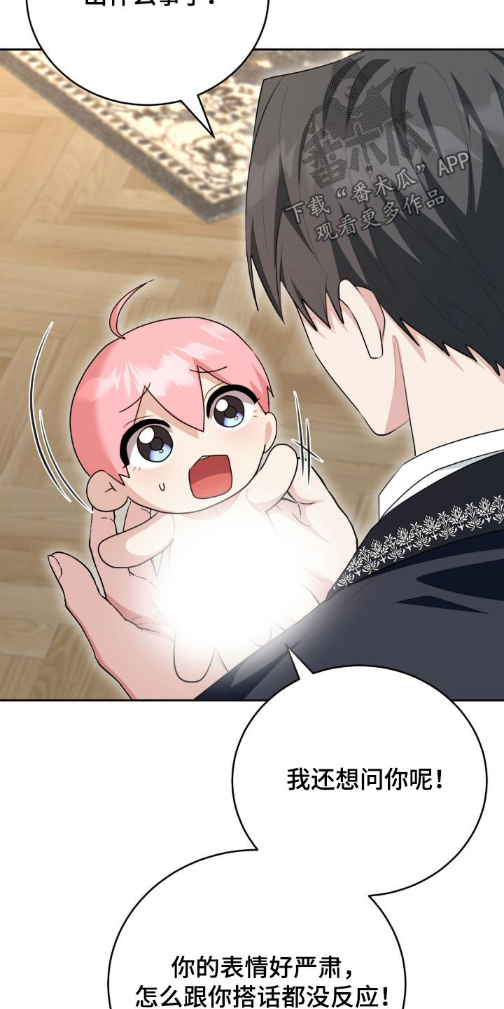 疯批大公的玩偶17话漫画,第91章：不想看见你1图