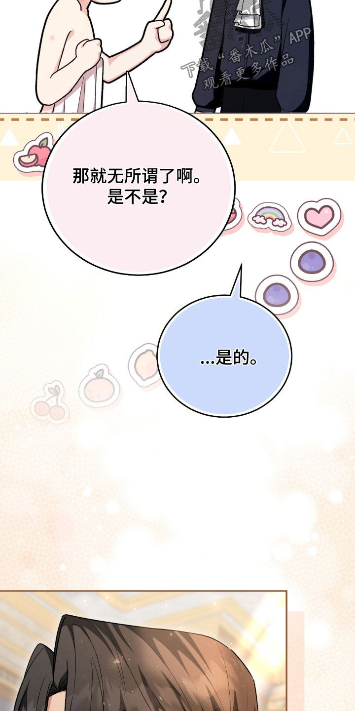 《疯批大公的玩偶》的作者是谁漫画,第85章：未经允许去散步3图