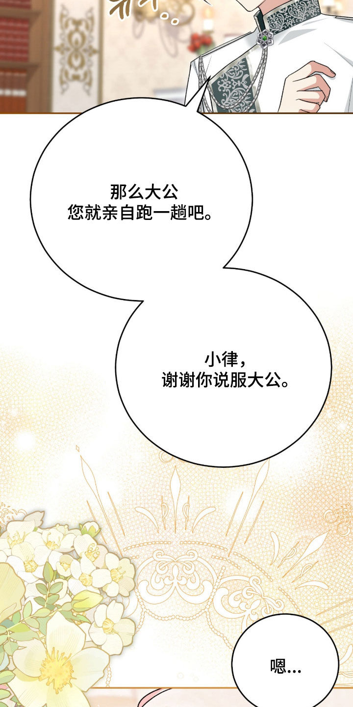 疯批大公的玩偶小说阅读漫画,第86章：吃醋了4图