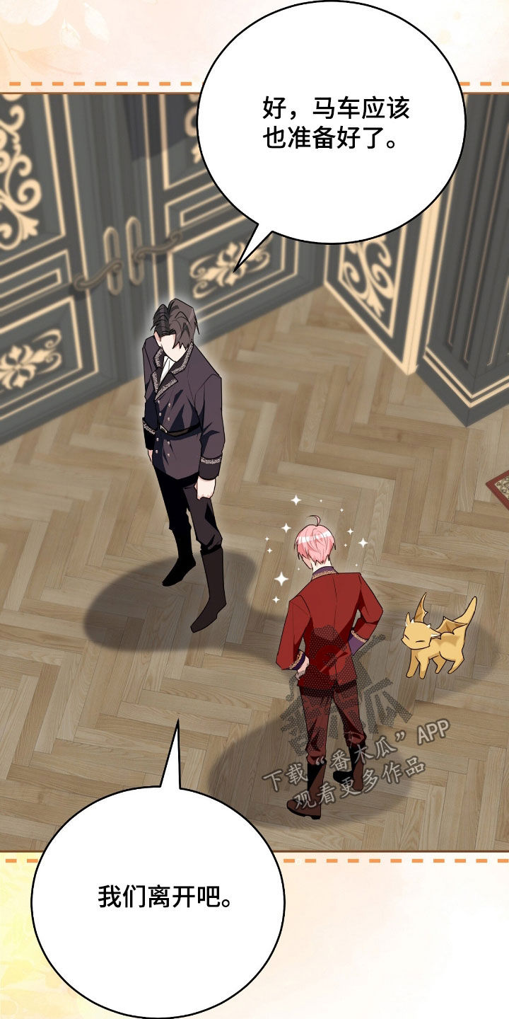 疯批大公的玩偶漫画在现看漫画,第87章：转移话题3图