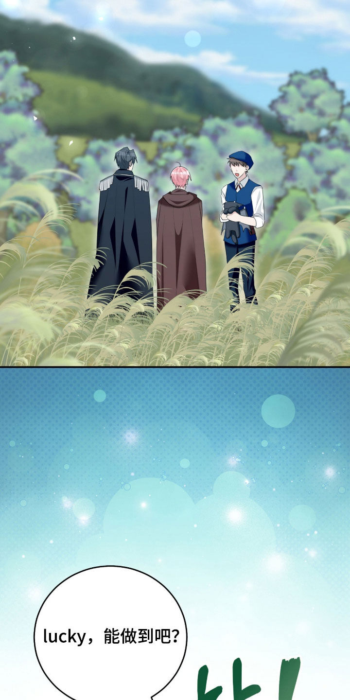 《疯批大公的玩偶》作者漫画,第90章：巨龙3图