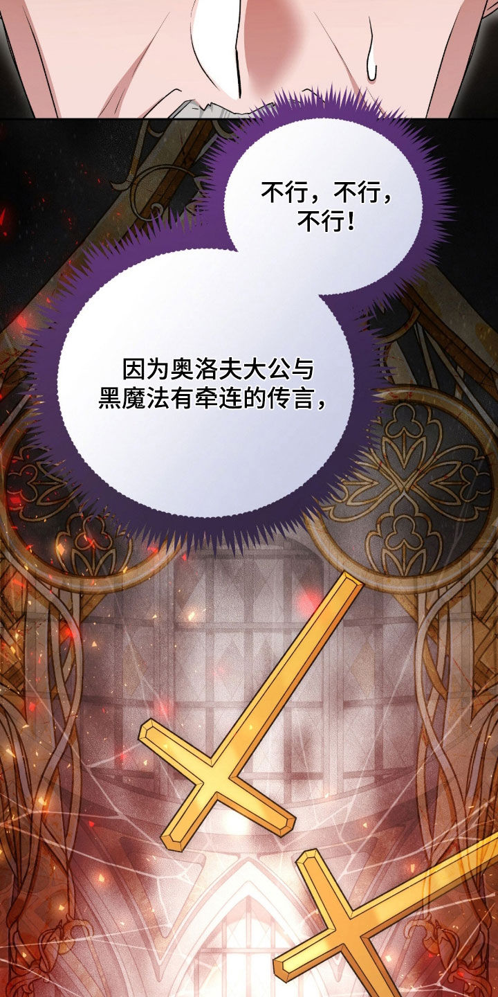 疯批大公的玩偶漫画在现看漫画,第75章：笑柄3图