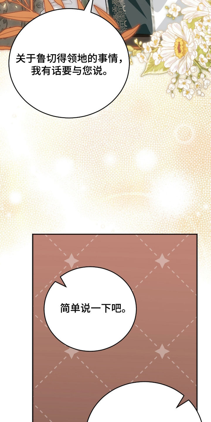 疯批大公的玩偶小说阅读漫画,第86章：吃醋了5图