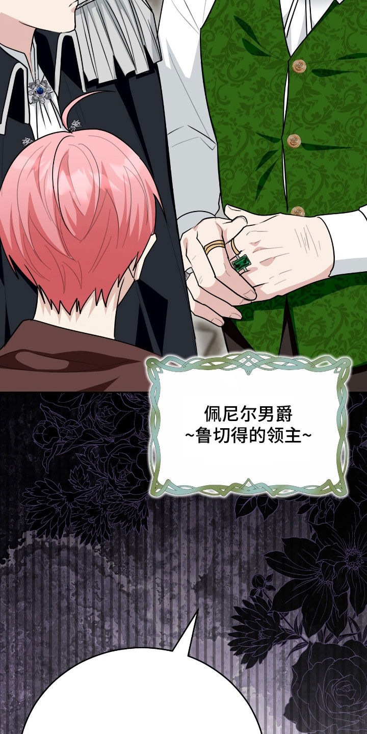 疯批大公的玩偶漫画在现看漫画,第87章：转移话题2图