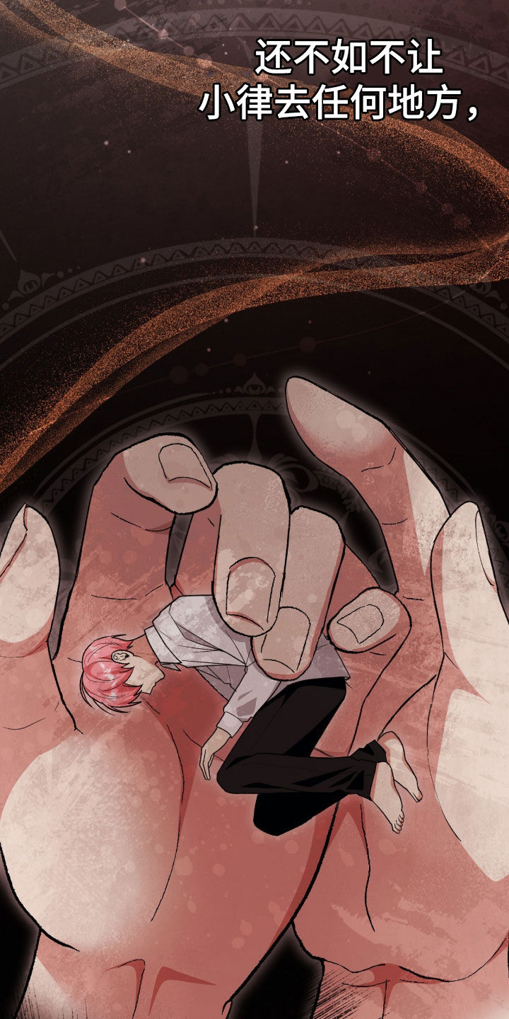 疯批大公的玩偶小说阅读漫画,第86章：吃醋了1图