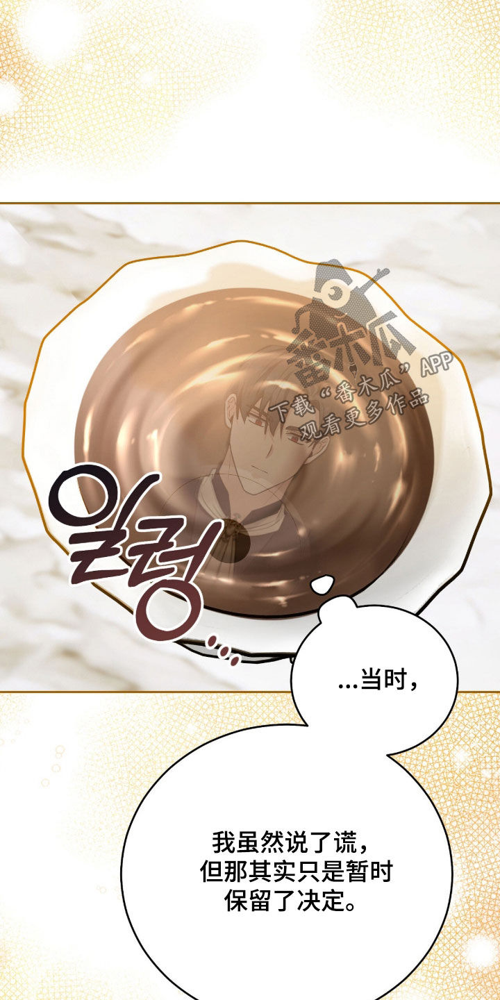 疯批大公的玩偶小说阅读漫画,第86章：吃醋了5图