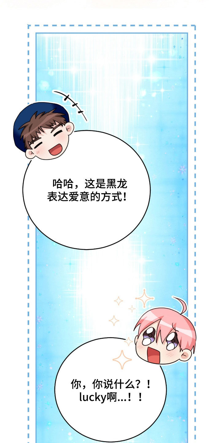 疯批大公的玩偶漫画免费下拉式漫画,第90章：巨龙1图