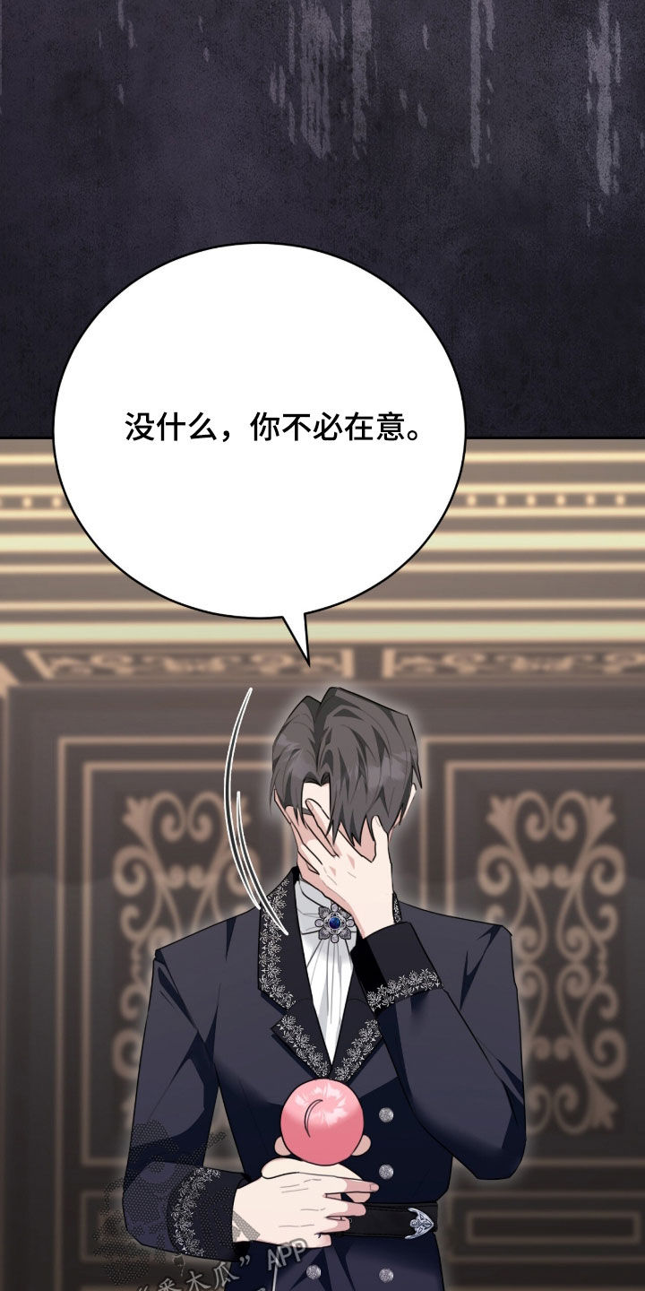 疯批大公的玩偶17话漫画,第91章：不想看见你4图