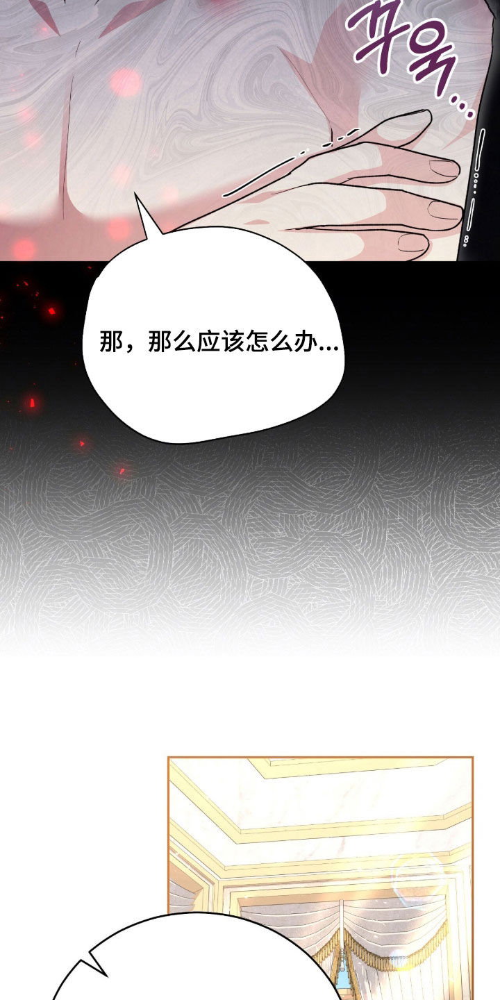 《疯批大公的玩偶》的作者是谁漫画,第85章：未经允许去散步5图