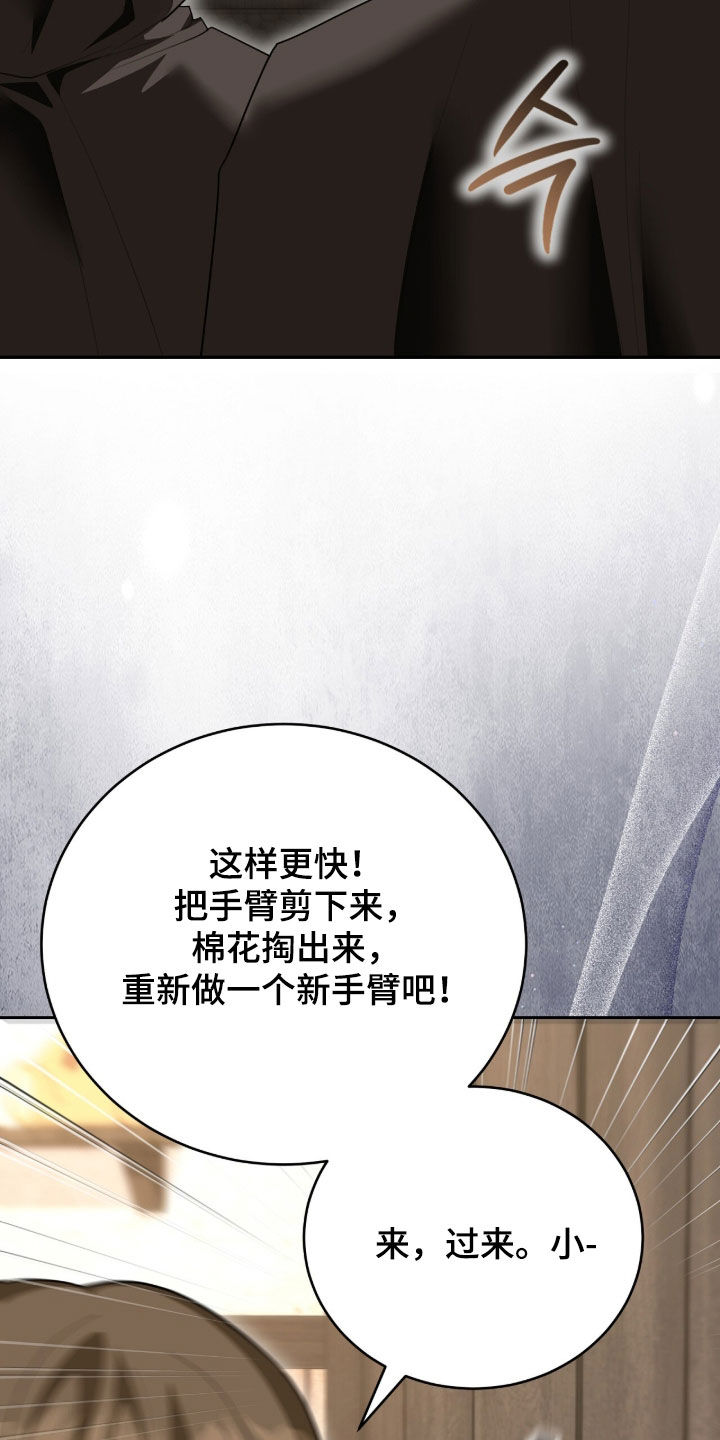 疯批大公的玩偶结局解析漫画,第92章：是谁3图