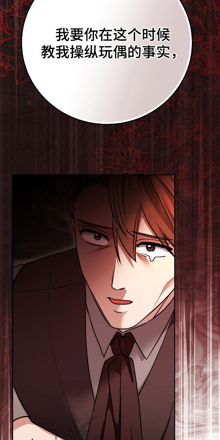 疯批大公的玩偶漫画,第75章：笑柄2图