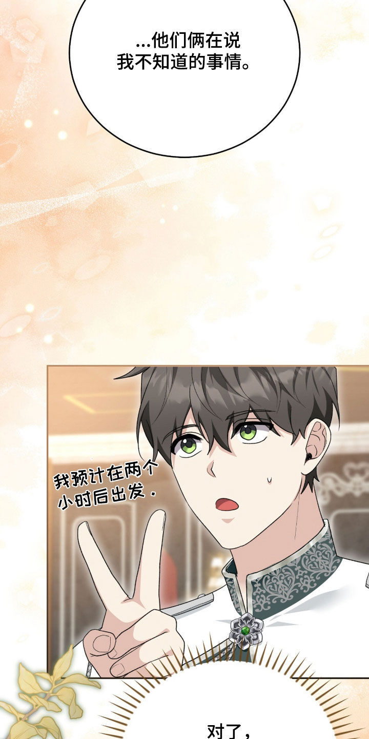 疯批大公的玩偶小说阅读漫画,第86章：吃醋了1图