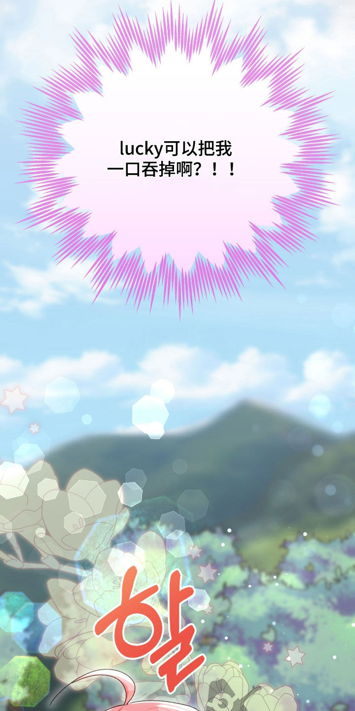 疯批大公的玩偶叫什么名字漫画,第90章：巨龙4图